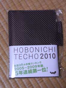 ほぼ日手帳　ブラウン・ドット